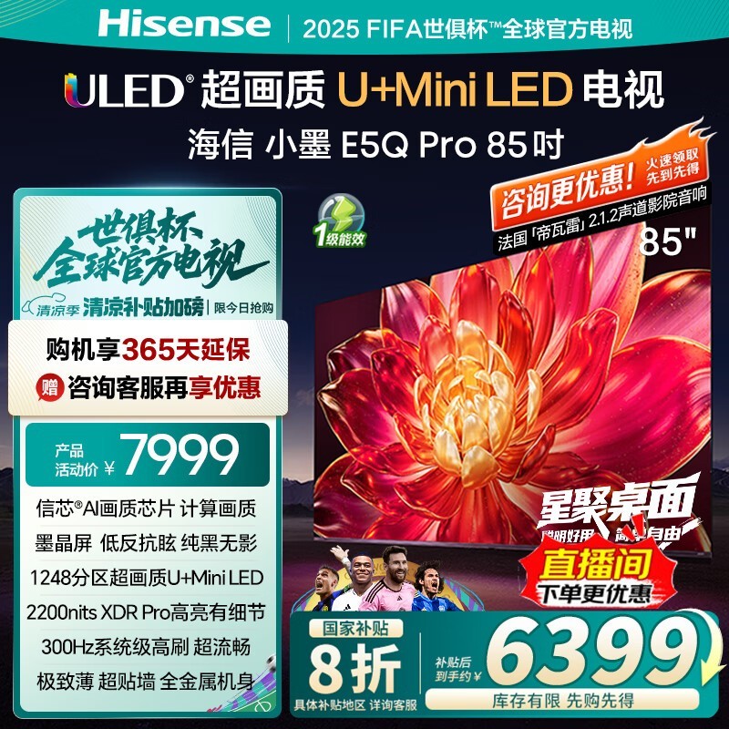 ����HisenseСī85E5Q - PRO���Ӿ����Żݼ�6999Ԫ