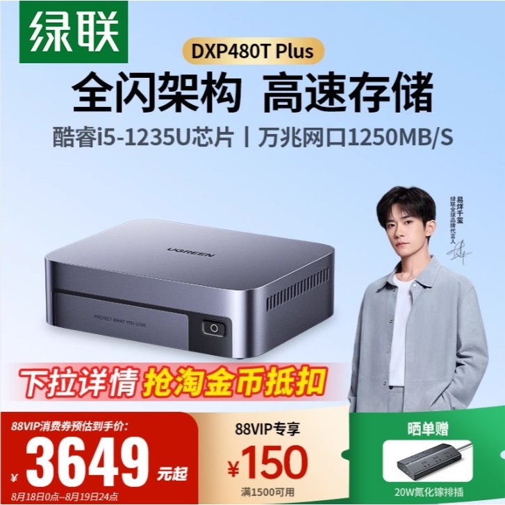 绿联DXP480T Plus四盘位NAS天猫大促优惠