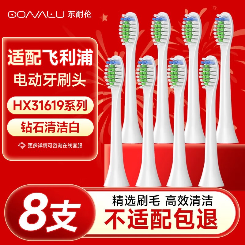 东耐伦飞利浦电动牙刷头适配HX6730等多型号8支装仅23元