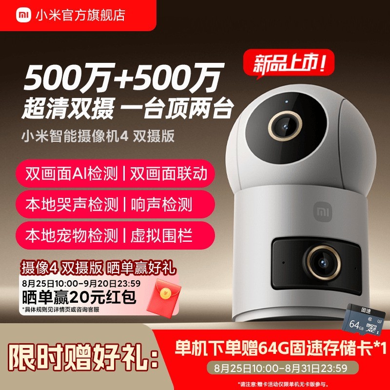 小米智能摄像机4双摄家用监控摄像头限时特惠