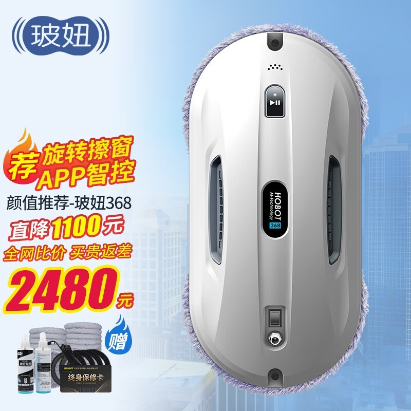 玻妞HOBOT-386擦窗机器人限时特惠949元
