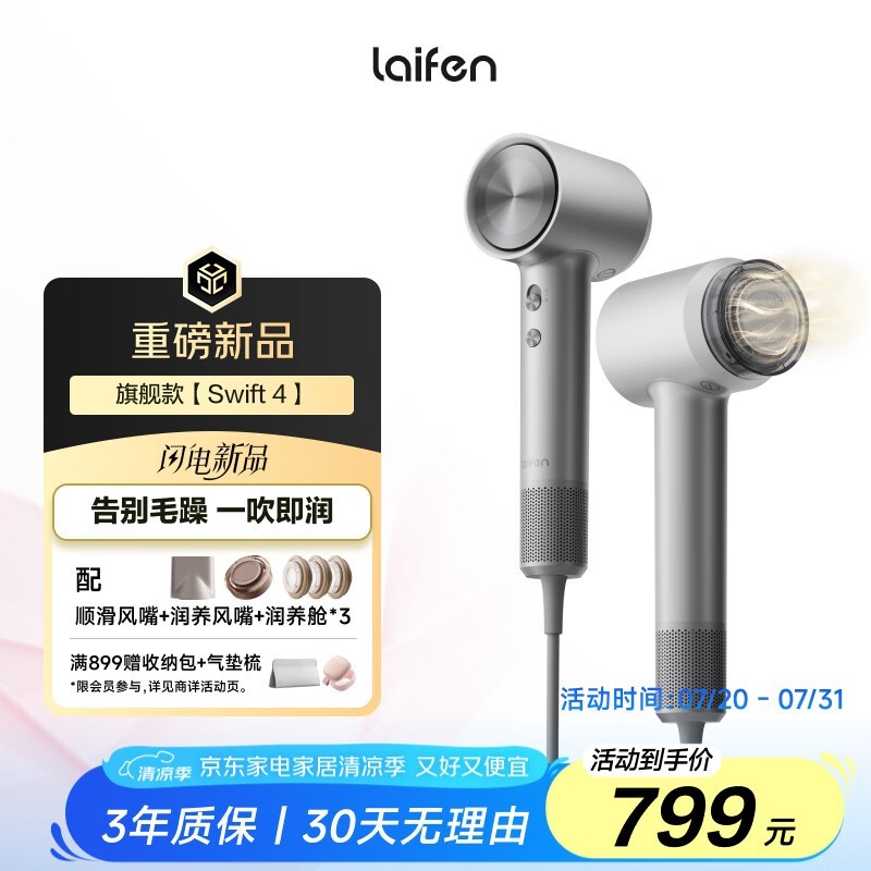 徕芬高速润发吹风机银色款限时特惠,速干护发智能温控,京东价534元