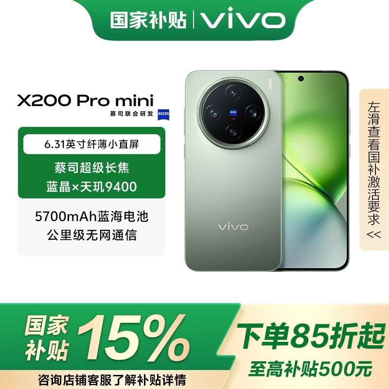 vivo X200 Pro mini 5Gֻ4249Ԫ