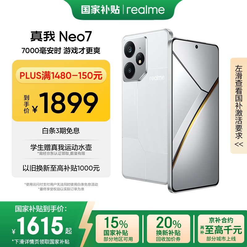 realme Neo7 5G�ֻ�16GB+256GB�ǽ����ػ�