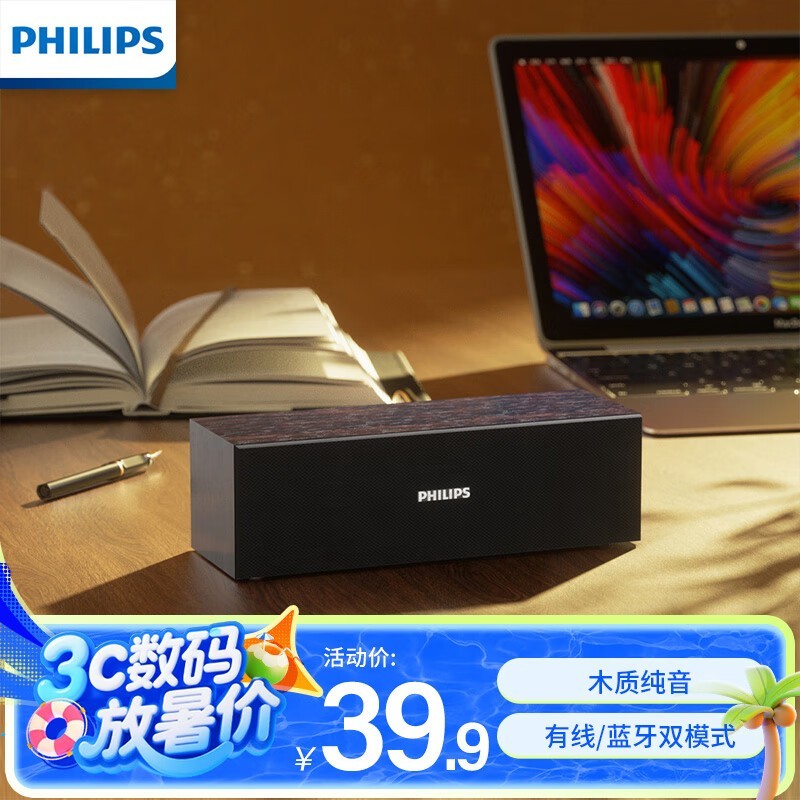 飞利浦SPA3609木质蓝牙音箱到手36元