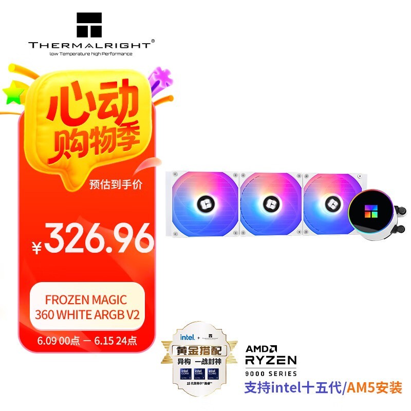 利民 Frozen Magic 360