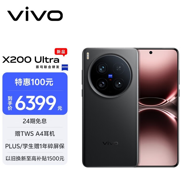 vivo X200 Ultra(12GB/256GB)