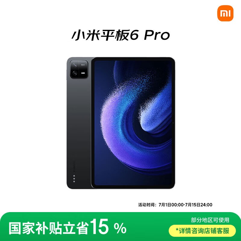 С��ƽ��6 Pro 11Ӣ�磬���ֽ�1529Ԫ