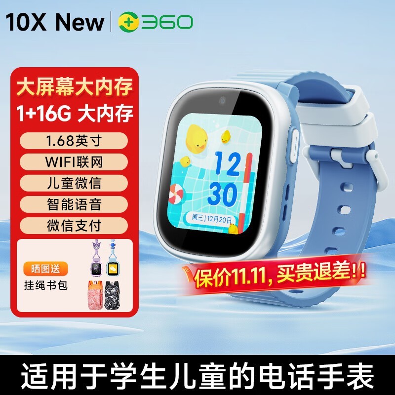 360儿童手表10X New限时469元