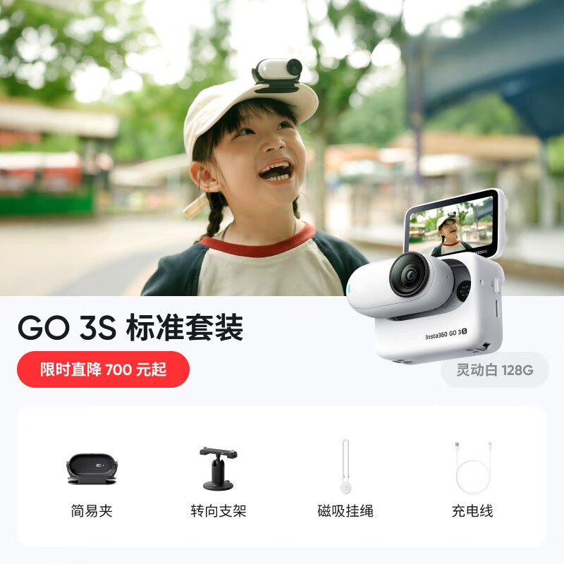 Insta360影石GO 3S相机套装低至1960元