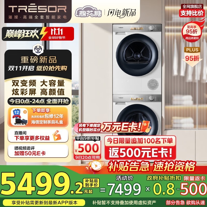 海信棉花糖洗烘套装钜惠