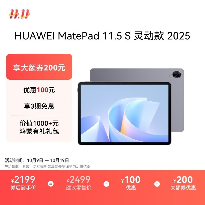 ��Ϊ MatePad 11.5 S 2025(12GB/256GB/WiFi/�鶯��/��ջ�)