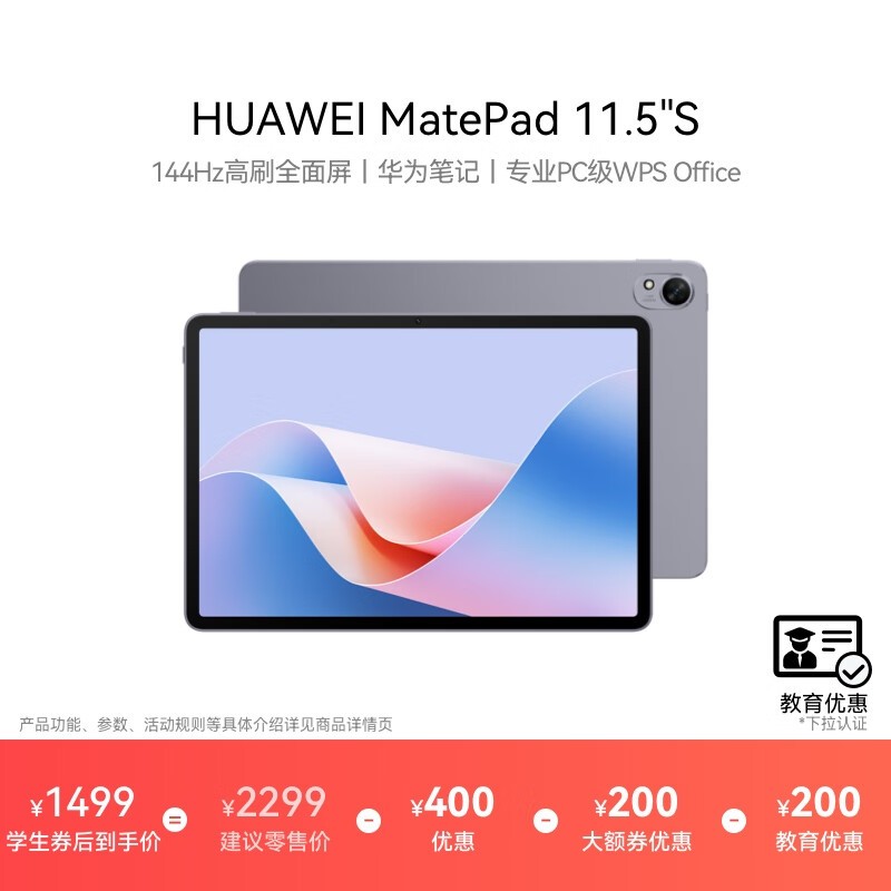 华为MatePad 11.5''S平板低至1519元