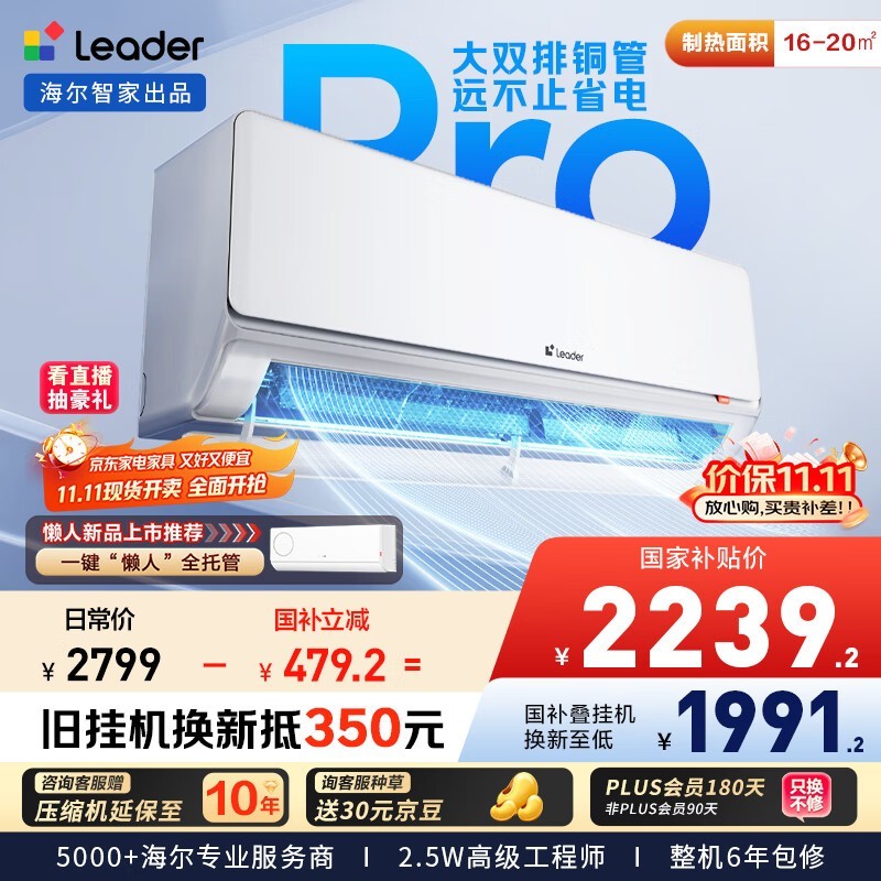 Leader 1.5 匹空调京东特惠低至 1679.2 元