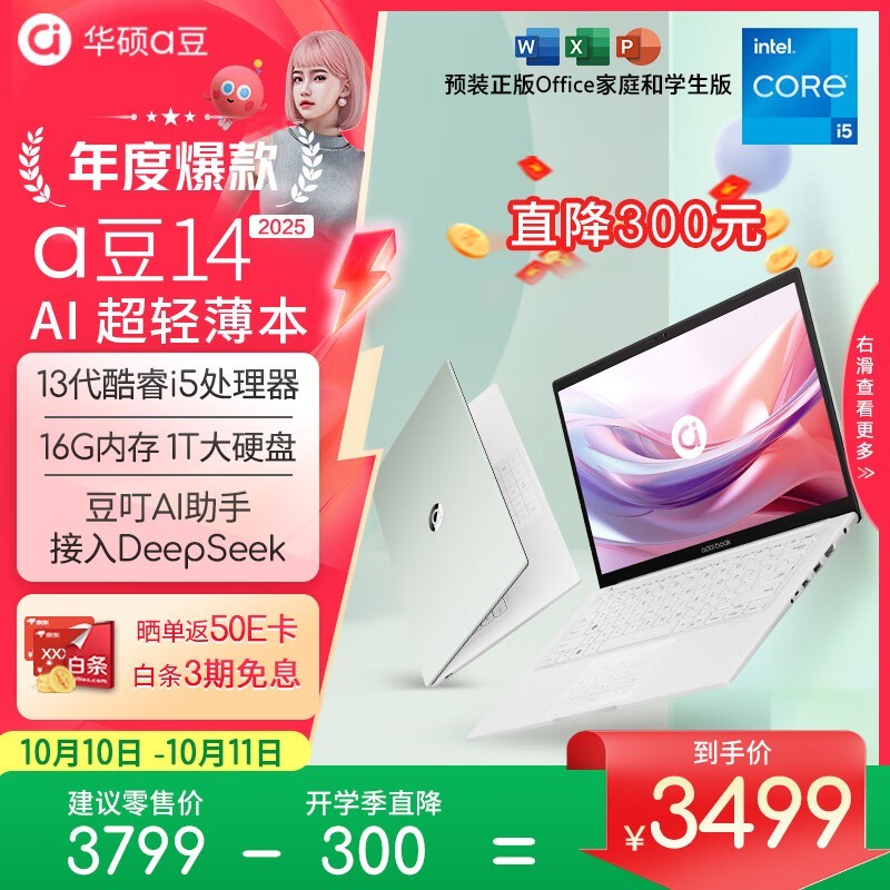 华硕a豆14 2025新品AI轻薄本