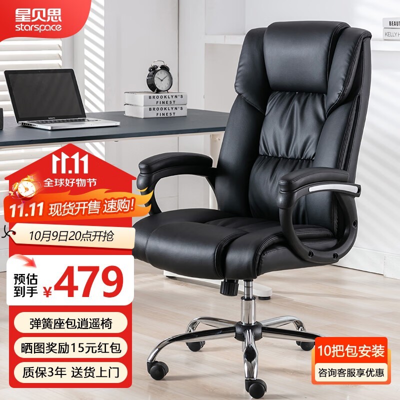 STARSPACE 780 黑电脑椅,到手仅 479 元