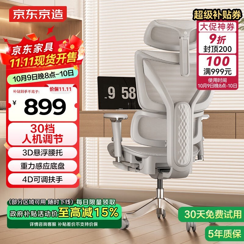 京东京造Z9Elite2代人体工学椅低至890元