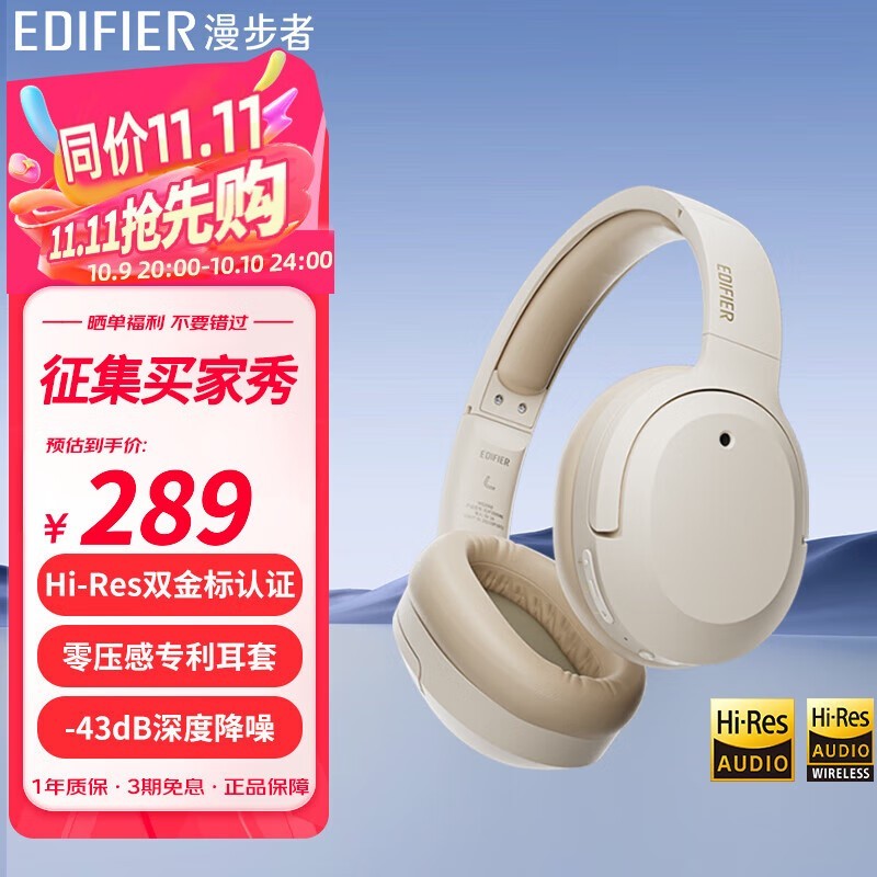 漫步者 W820NB 双金标版