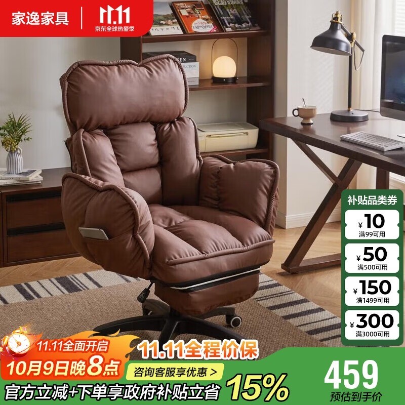 家逸电脑椅活动价低至490元!
