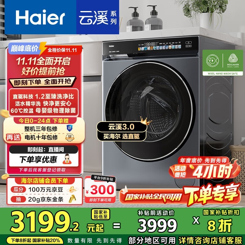 海尔 XQG100-BLDE583HU1