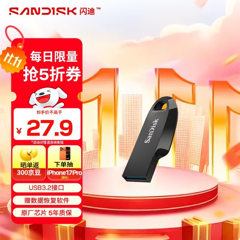 SanDisk 64GB U盘11.75元抢