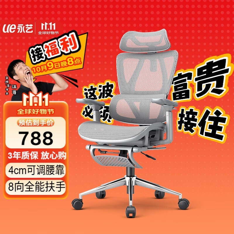 永艺沃克Ultra人体工学椅649元