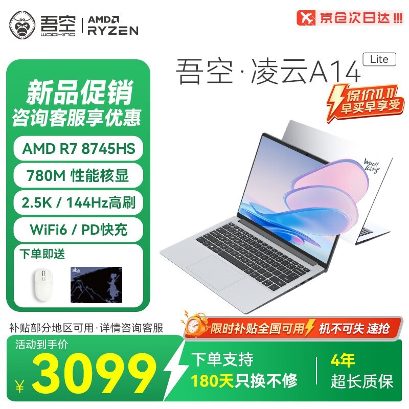 吾空凌云L14 Lite笔记本低至2392元