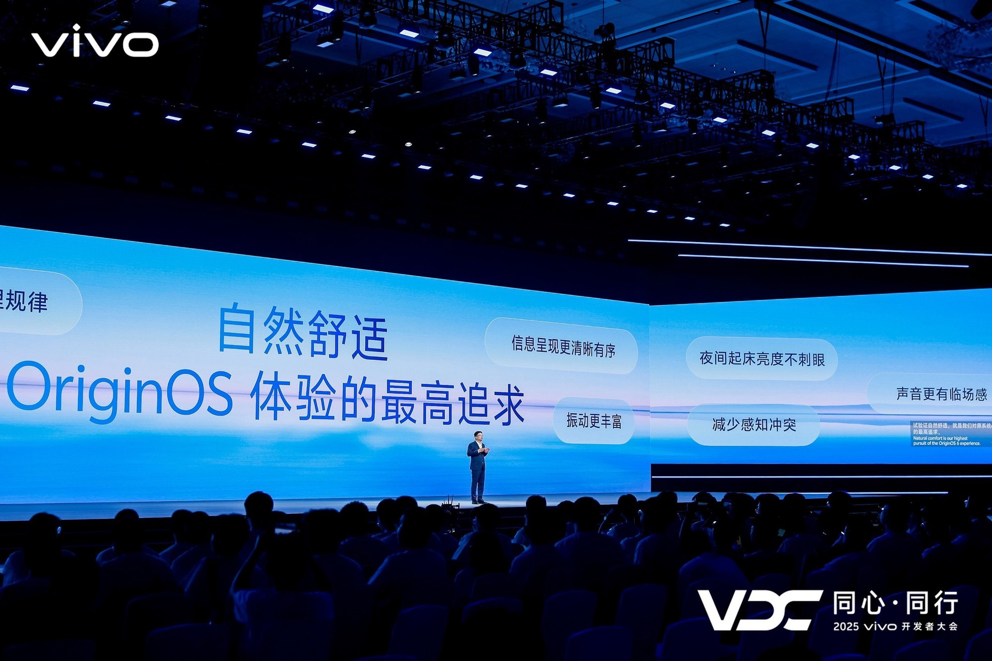 vivo AI战略“个人化” 原系统6、蓝河操作系统3亮相开发者大会