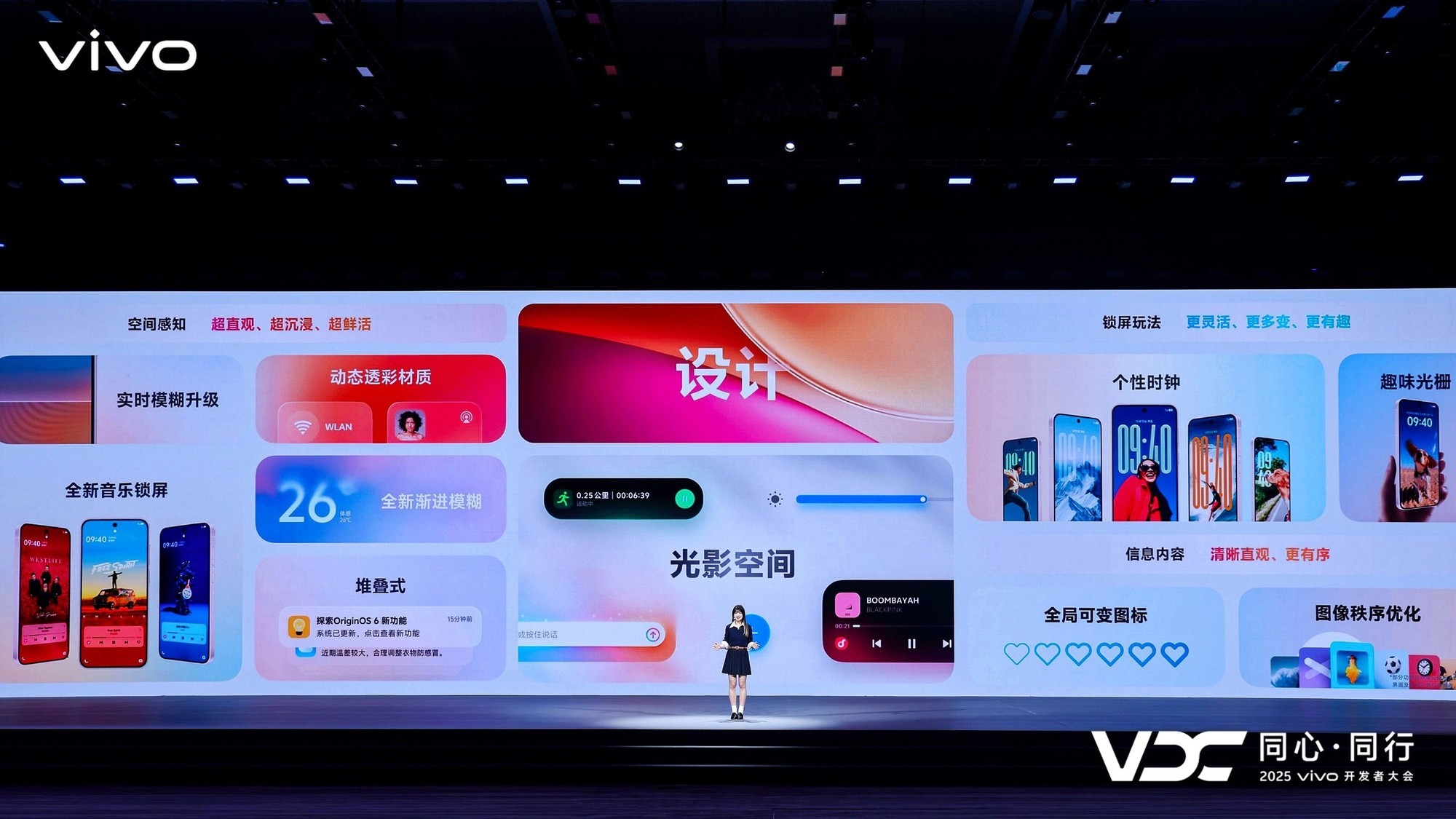 vivo AI战略“个人化” 原系统6、蓝河操作系统3亮相开发者大会