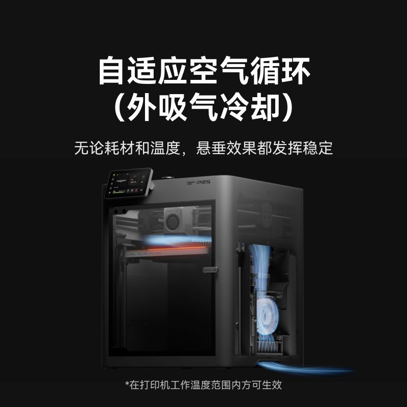 百亿补贴、今日必买：Bambu Lab 拓竹 P2S 3D打印机器大尺寸FDM家用桌面立体打印机高精度