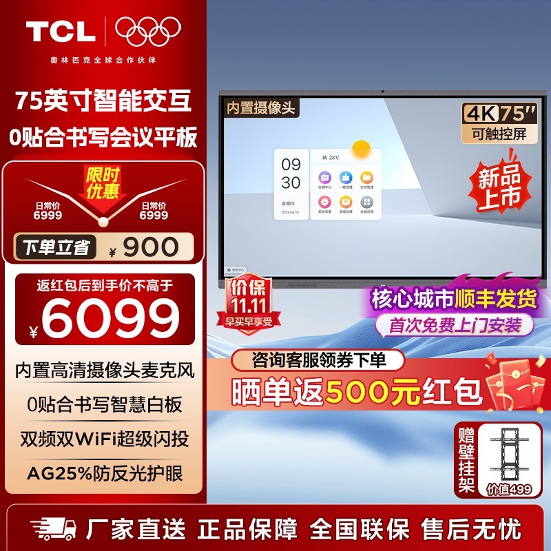 TCL 会议平板一体机 75英寸V50E Pro触控电视白板智能商用办公