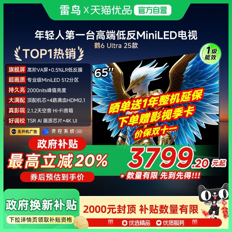 雷鸟 FFALCON 鹤6 Ultra 25款65英寸QD-MiniLED超低反电视机65S595C Ultra
