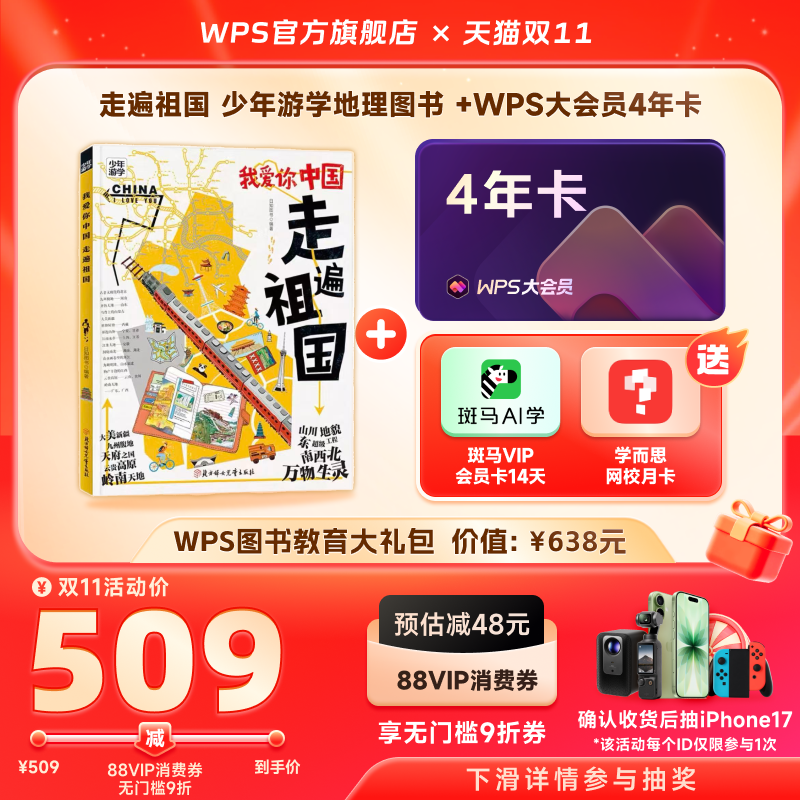 88VIP：WPS大会员4年+AI文档智能排版AI生成PPT模板资源AI问答PDF编辑总结AI写公式