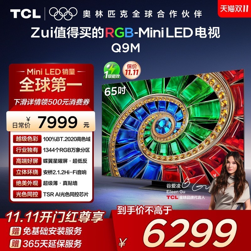 TCL 65Q9M电视天猫特惠,低至7599元