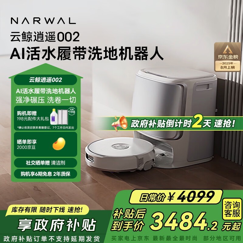 云鲸 逍遥002 水箱版