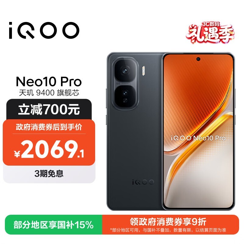 iQOO Neo10 Pro(12GB/256GB)