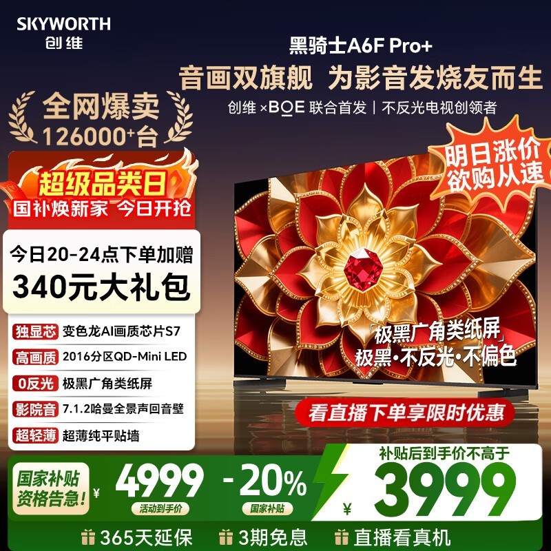 ��άA6F Pro+ 65Ӣ��4K�����һ�