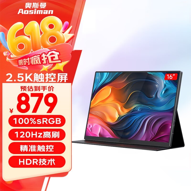 奥斯曼便携屏到手929元