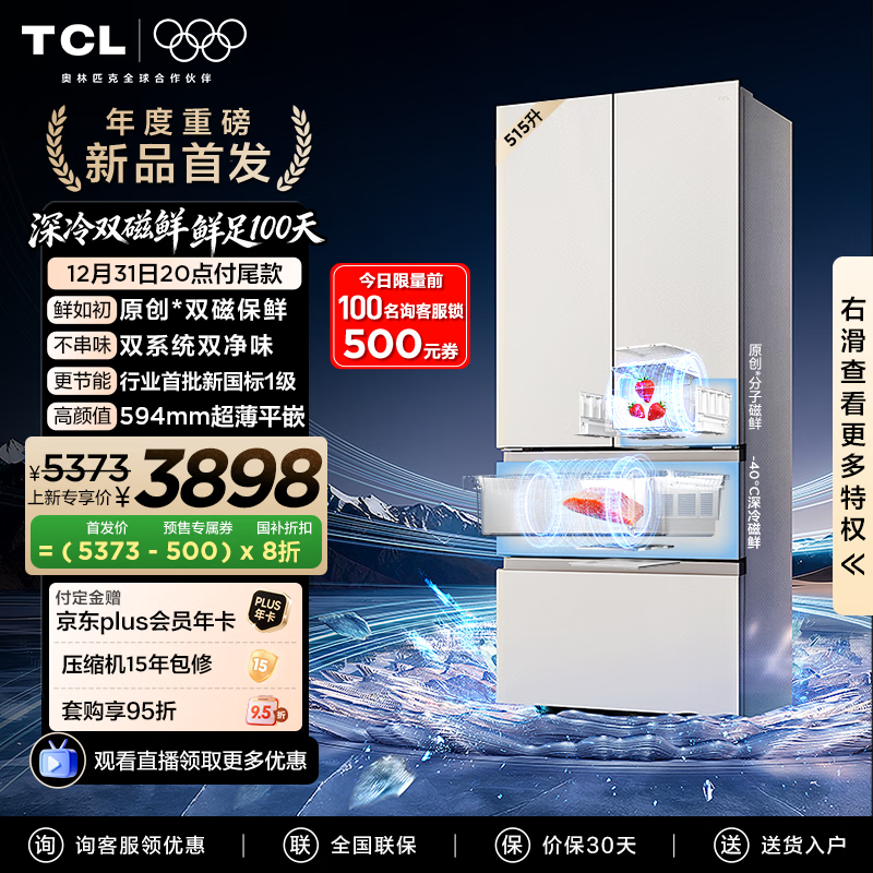 TCL 515L ��ʽ�����۵��� 3873.21 Ԫ