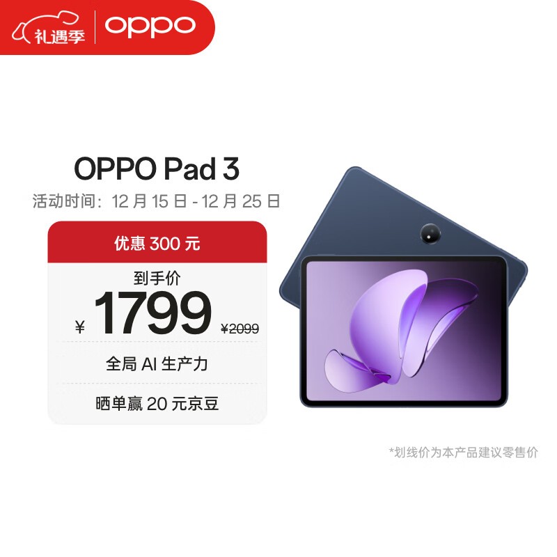 OPPO Pad 3(8GB/128GB)