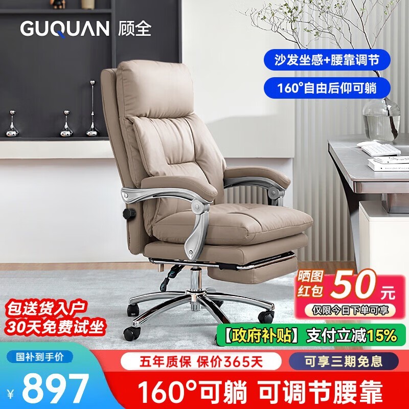 顾全 S570 真皮电脑椅国补价 832.32 元