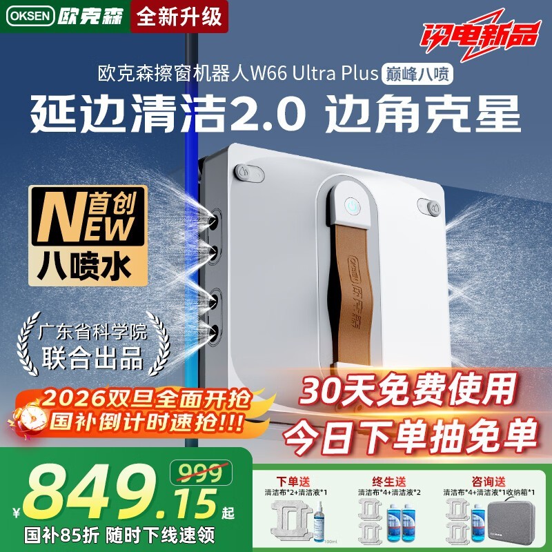 欧克森W66擦窗机器人京东直降263元!