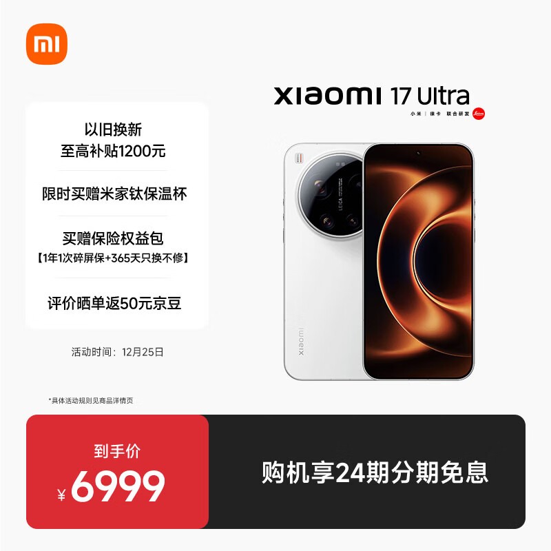 小米 17 Ultra(12GB/512GB)