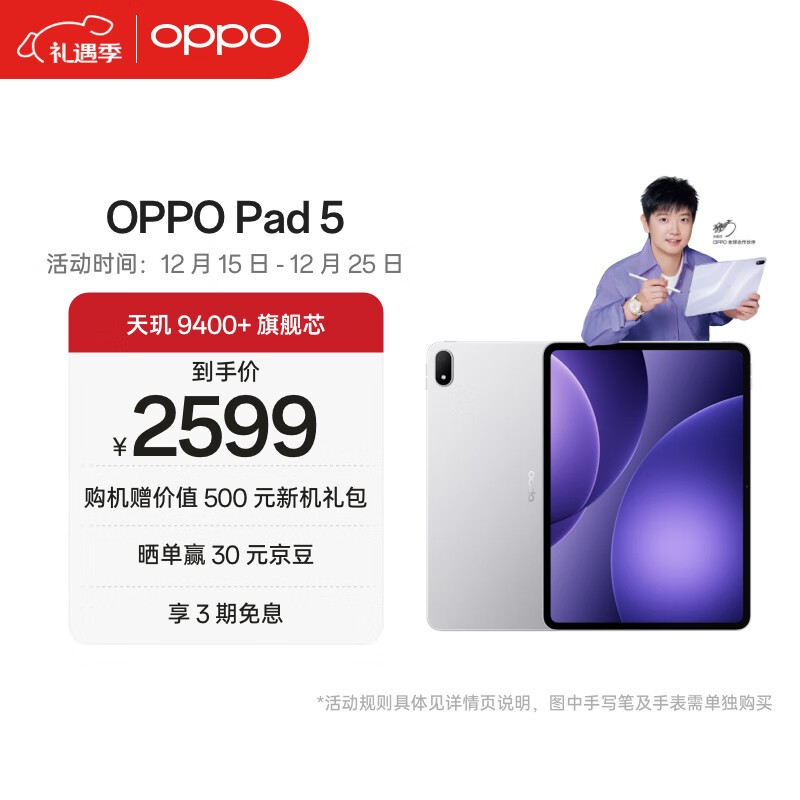 OPPO Pad 5( 8GB/128GB)