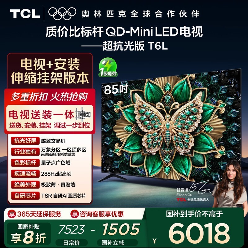 TCL 85T6L 85 Ӣ����ӻ���� 5918.4 Ԫ
