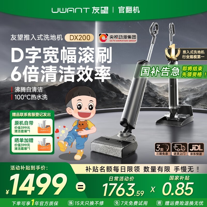 UWANT友望洗地机DX200Pro吸拖一体