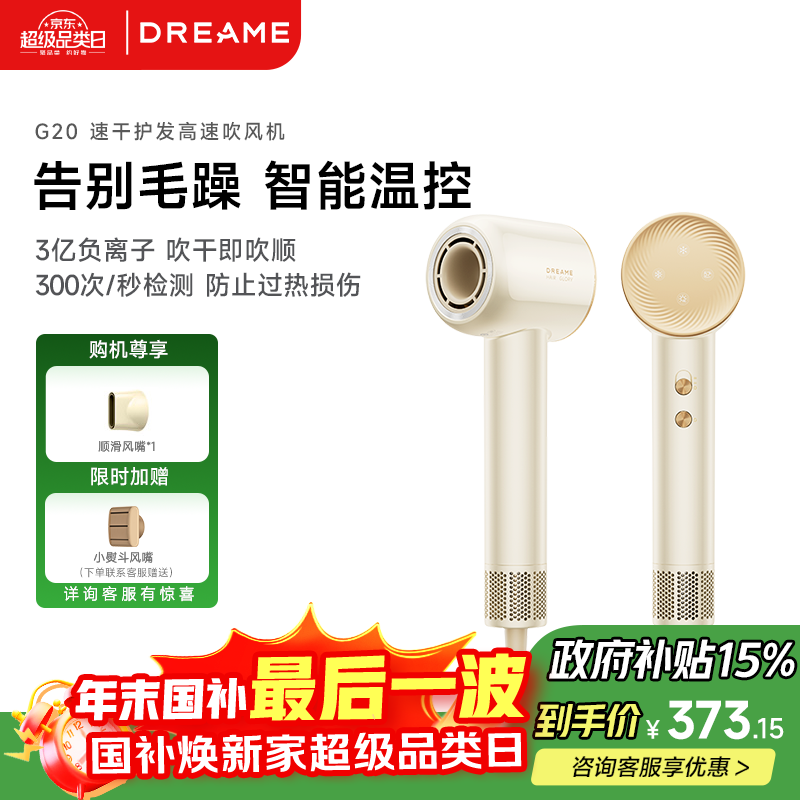 追觅韶光G20吹风机恒温护发,到手仅419元!