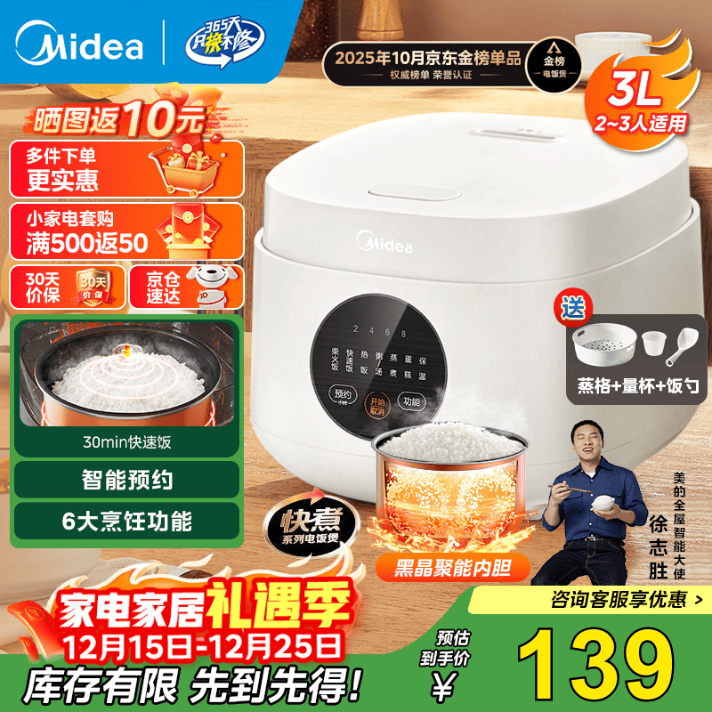 美的3L多功能电饭煲,原价139元,用券仅129元!