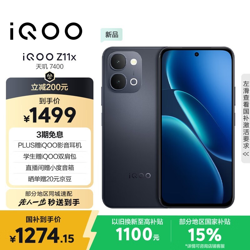 iQOO Z11x(8GB/256GB)