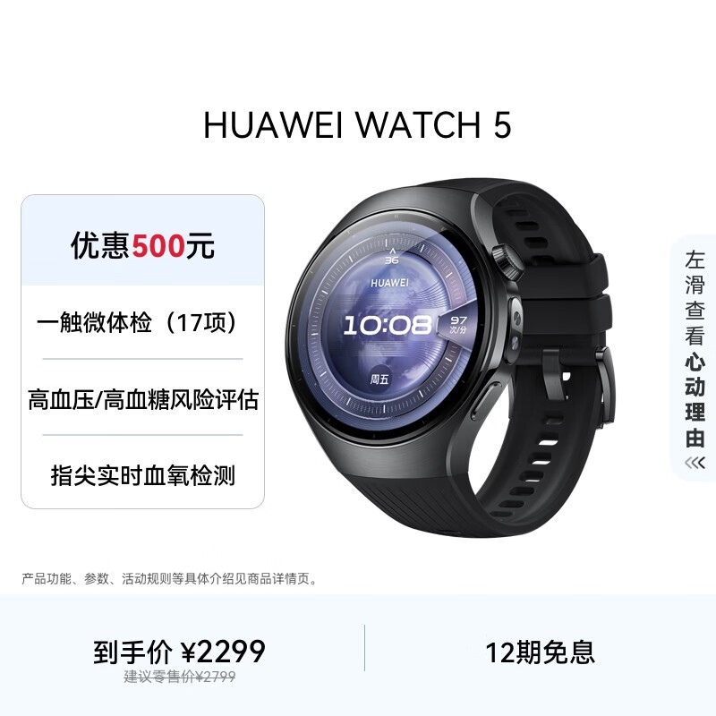 华为 WATCH 5(46mm/苍穹黑 不锈钢表壳)